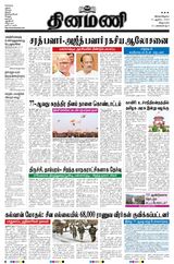 Dinamani Cuddalore - August 14, 2023 August 14, 2023
