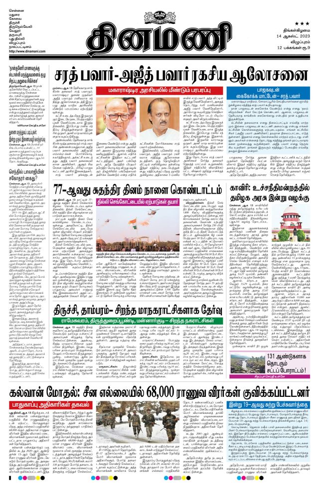 Dinamani Cuddalore