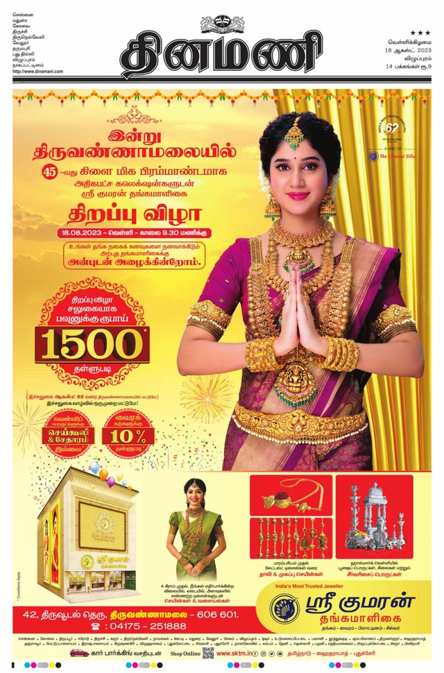 Dinamani Cuddalore