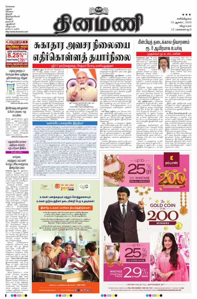 Dinamani Cuddalore