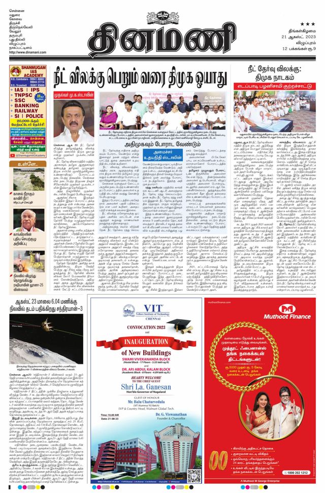 Dinamani Cuddalore