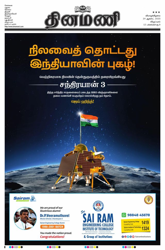 Dinamani Cuddalore