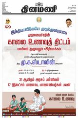 Dinamani Cuddalore - August 25, 2023 August 25, 2023