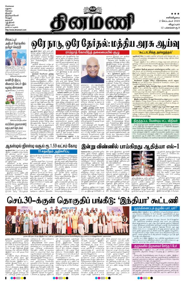 Dinamani Cuddalore