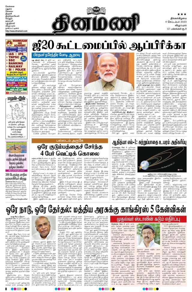 Dinamani Cuddalore