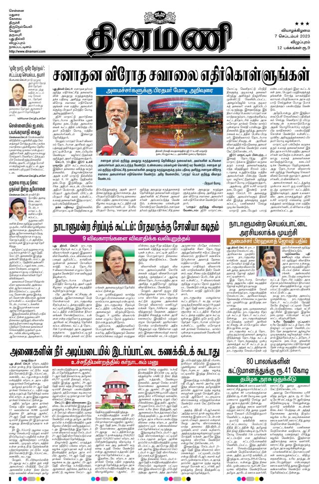 Dinamani Cuddalore