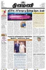 Dinamani Cuddalore - September 09, 2023 September 09, 2023