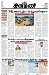 Dinamani Cuddalore - September 13, 2023 September 13, 2023