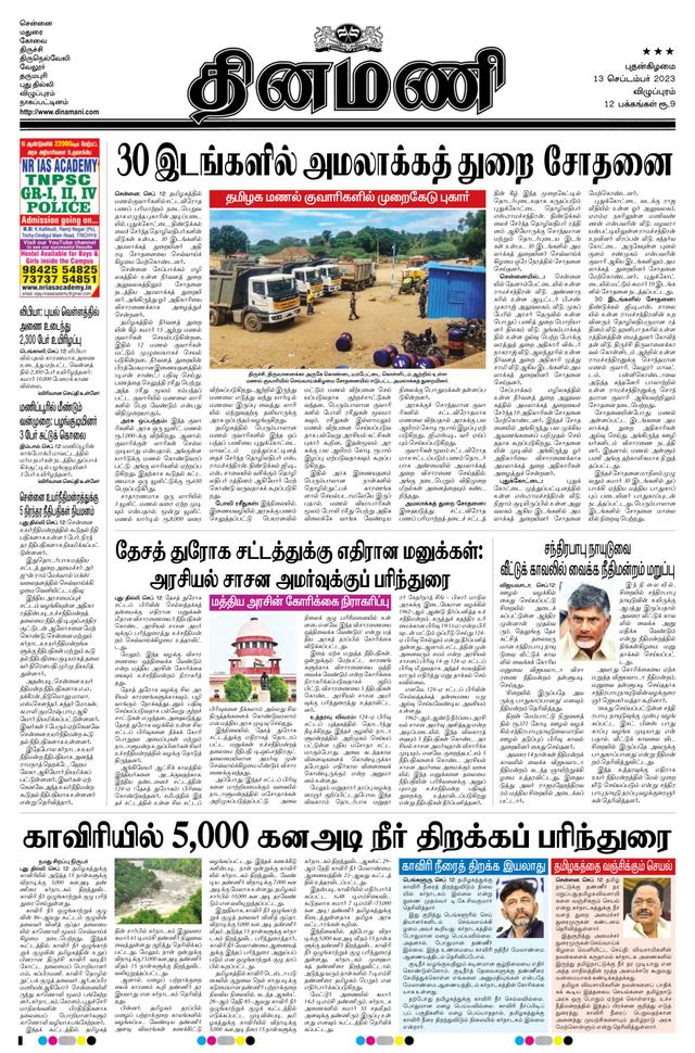 Dinamani Cuddalore