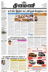 Dinamani Cuddalore - September 14, 2023 September 14, 2023