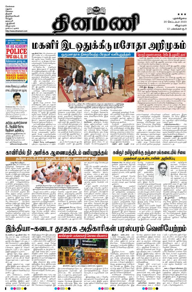 Dinamani Cuddalore
