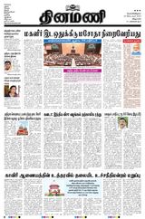 Dinamani Cuddalore - September 22, 2023 September 22, 2023