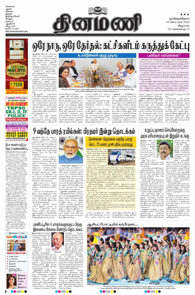 Dinamani Cuddalore