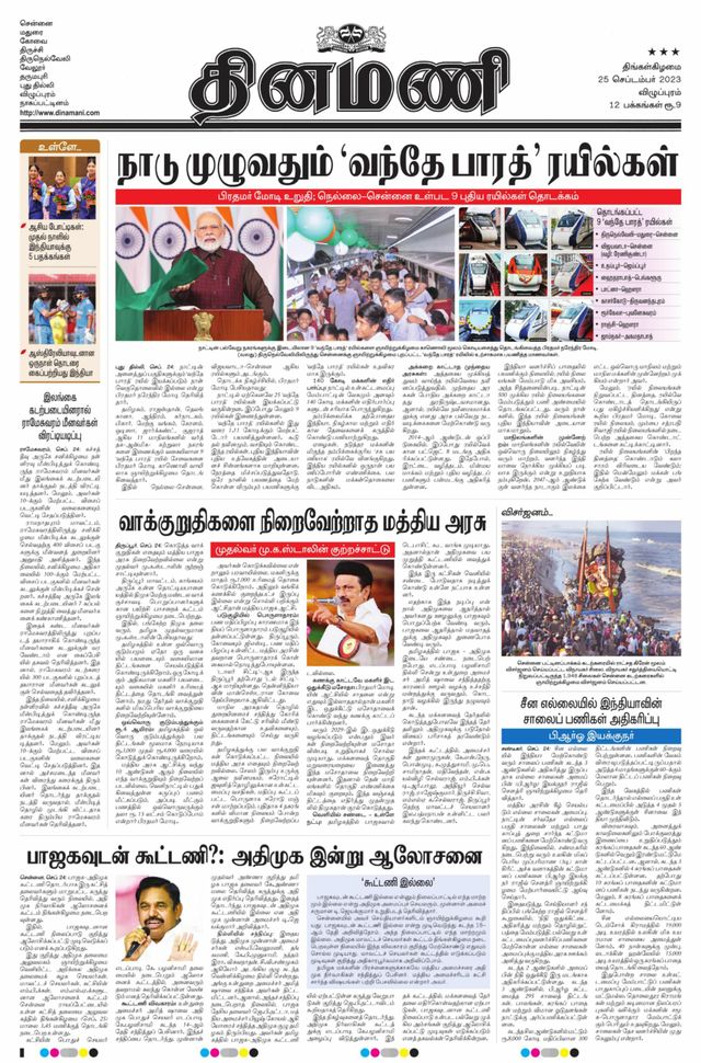 Dinamani Cuddalore