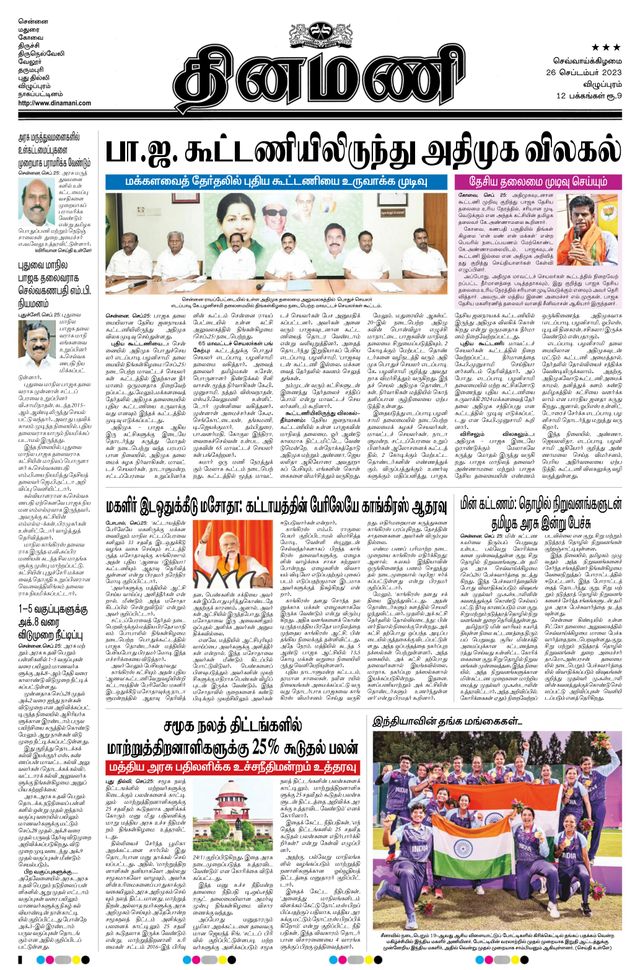 Dinamani Cuddalore