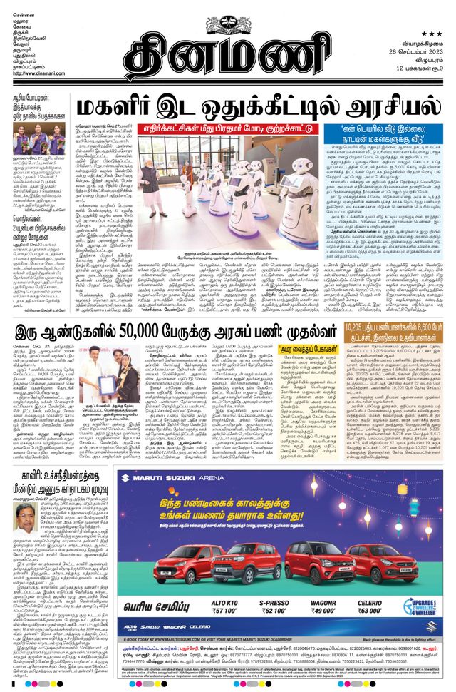 Dinamani Cuddalore