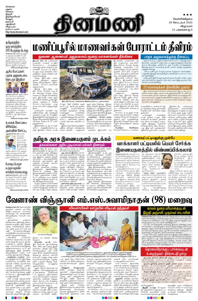 Dinamani Cuddalore