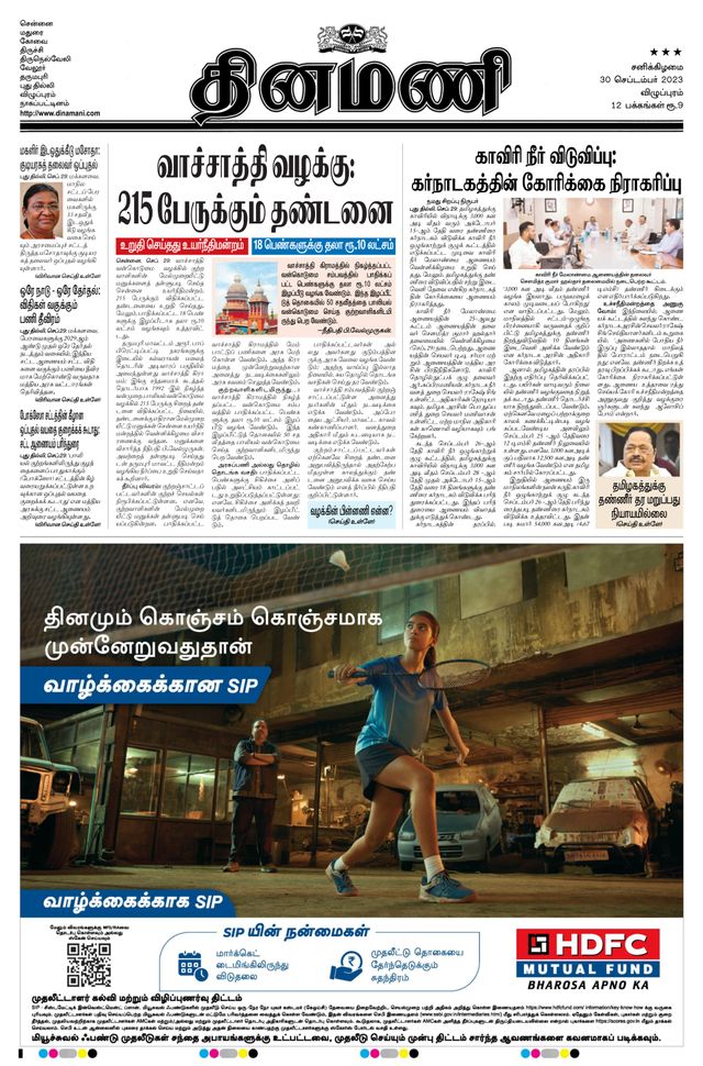 Dinamani Cuddalore