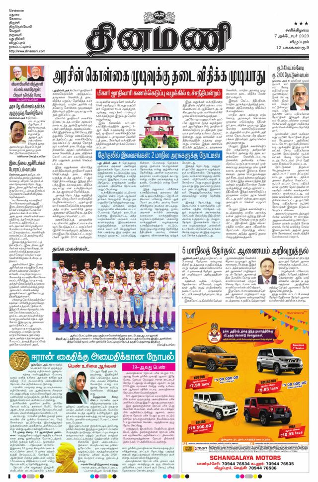 Dinamani Cuddalore
