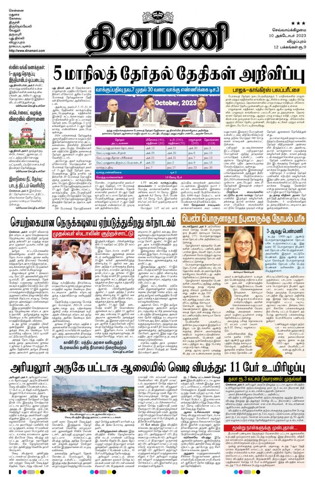 Dinamani Cuddalore
