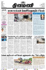 Dinamani Cuddalore - October 16, 2023 October 16, 2023