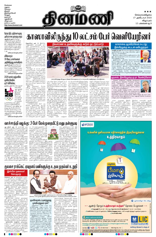 Dinamani Cuddalore