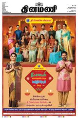 Dinamani Cuddalore - October 22, 2023 October 22, 2023