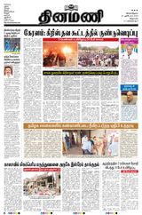 Dinamani Cuddalore - October 30, 2023 October 30, 2023