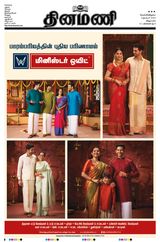 Dinamani Cuddalore - November 03, 2023 November 03, 2023
