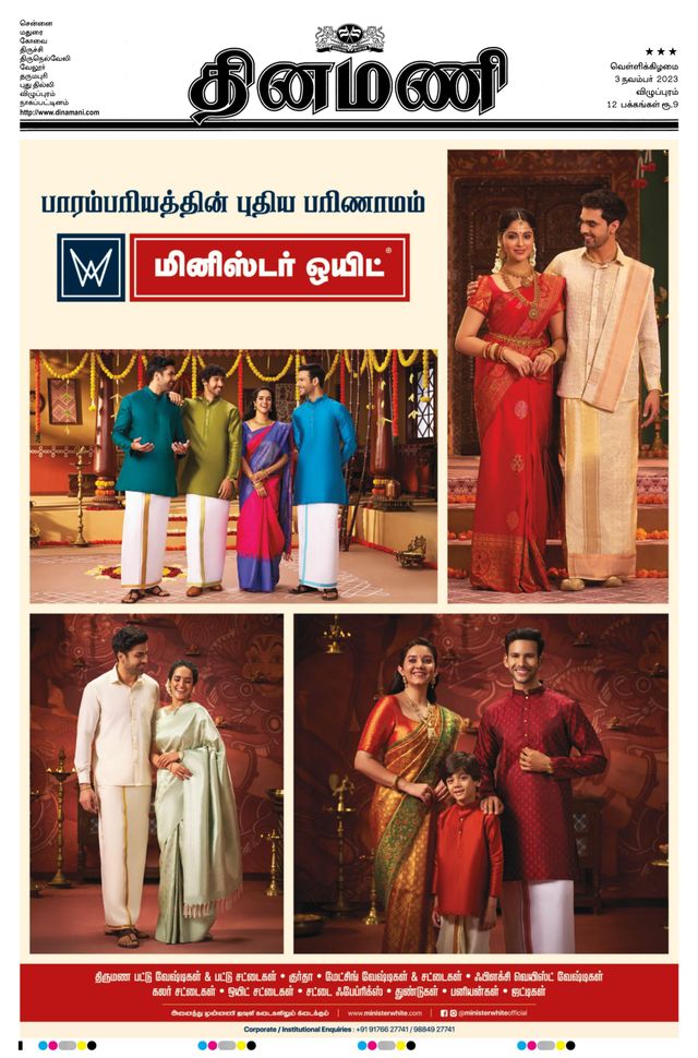Dinamani Cuddalore