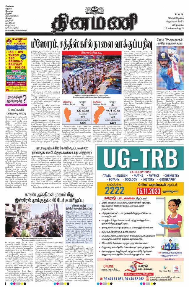 Dinamani Cuddalore