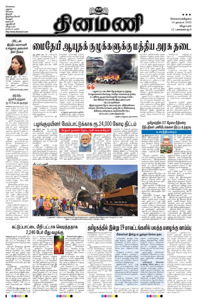 Dinamani Cuddalore