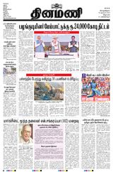 Dinamani Cuddalore - November 16, 2023 November 16, 2023