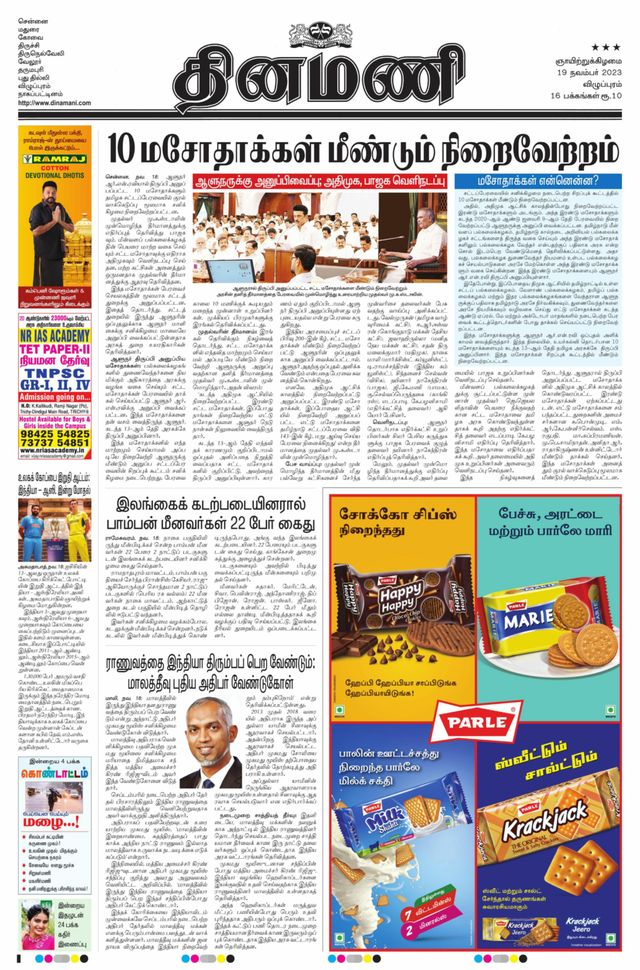 Dinamani Cuddalore