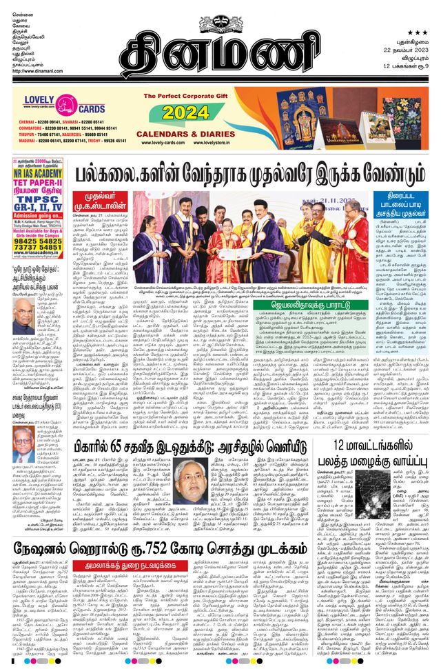 Dinamani Cuddalore
