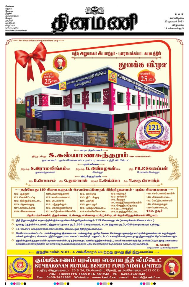Dinamani Cuddalore