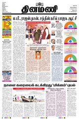 Dinamani Cuddalore - December 04, 2023 December 04, 2023