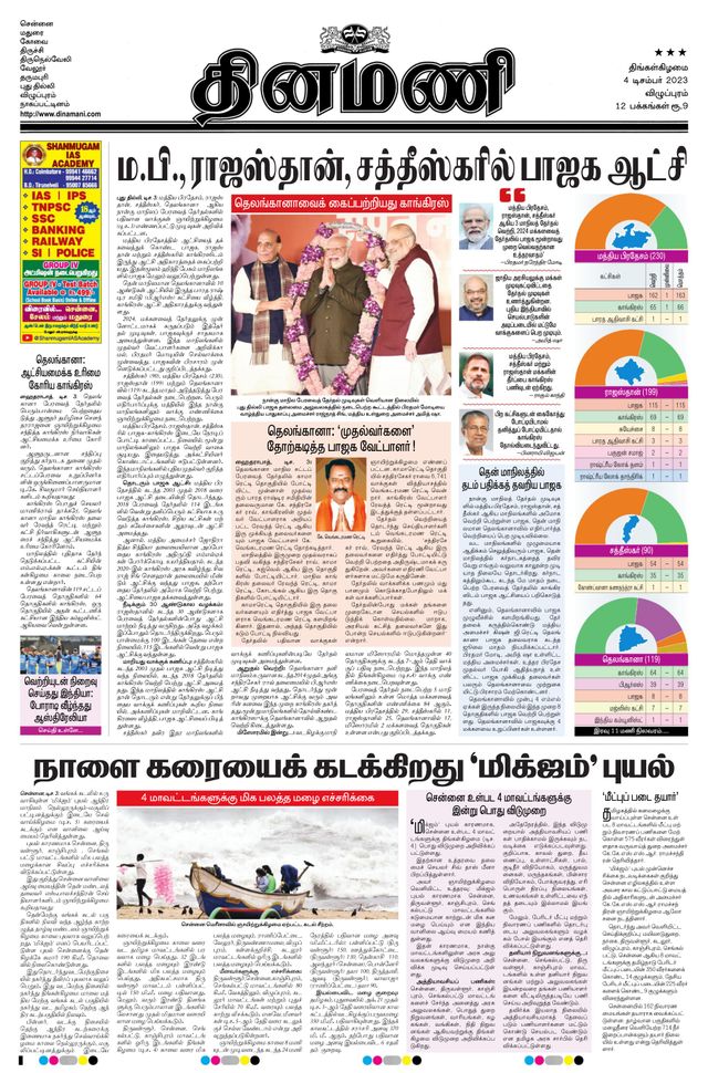 Dinamani Cuddalore