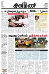 Dinamani Cuddalore - December 06, 2023 December 06, 2023