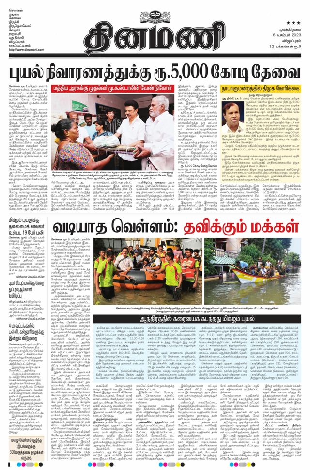 Dinamani Cuddalore