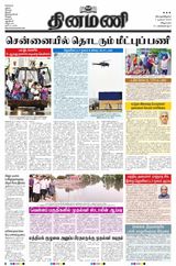 Dinamani Cuddalore - December 07, 2023 December 07, 2023