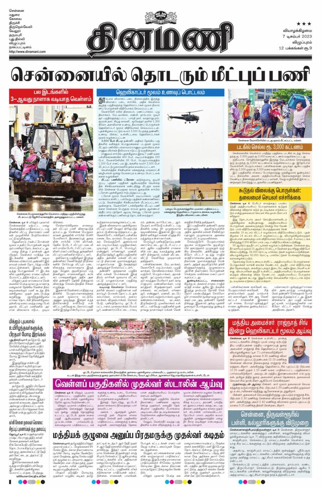 Dinamani Cuddalore