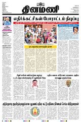 Dinamani Cuddalore - December 16, 2023 December 16, 2023