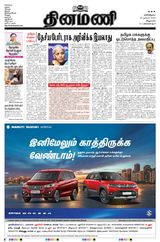 Dinamani Cuddalore - December 23, 2023 December 23, 2023