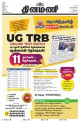 Dinamani Cuddalore - December 24, 2023 December 24, 2023