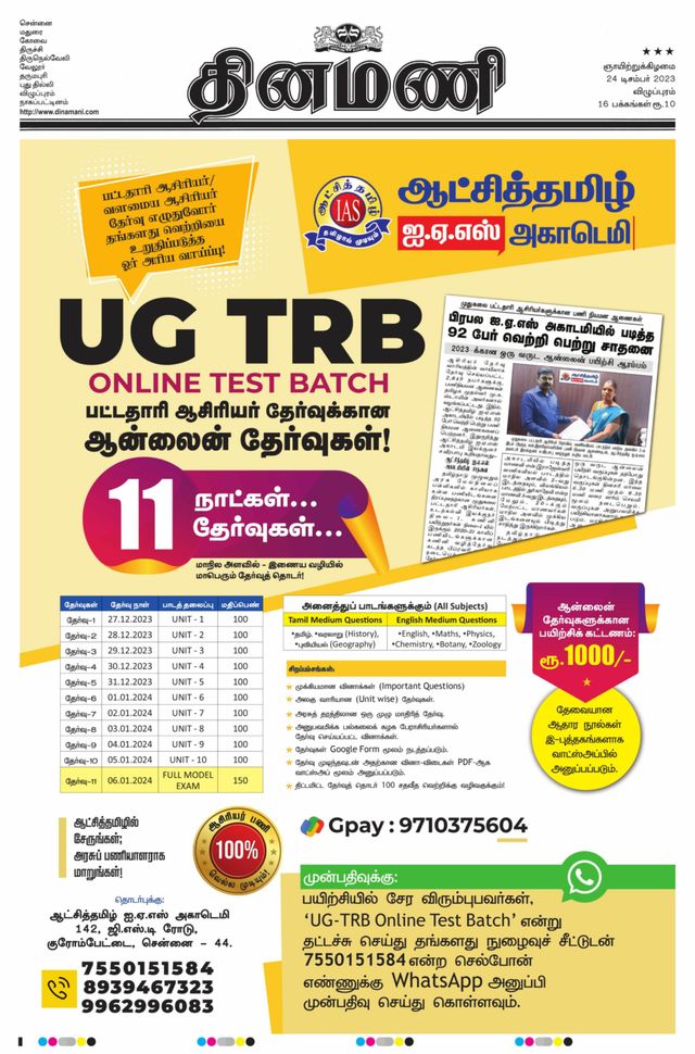 Dinamani Cuddalore