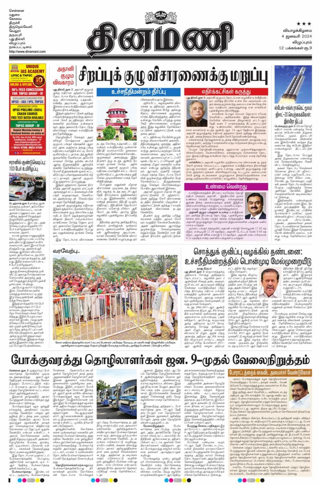 Dinamani Cuddalore