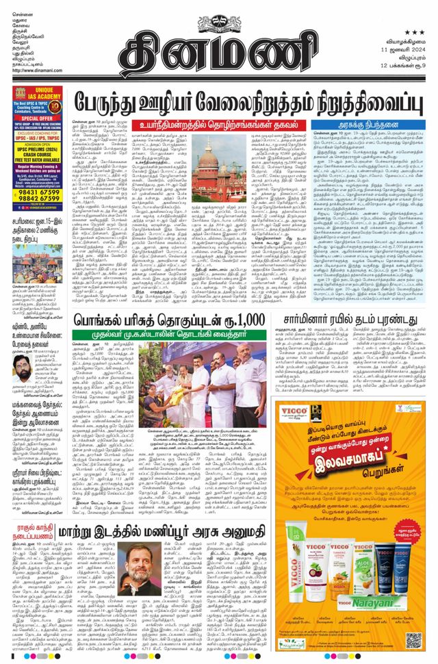 Dinamani Cuddalore