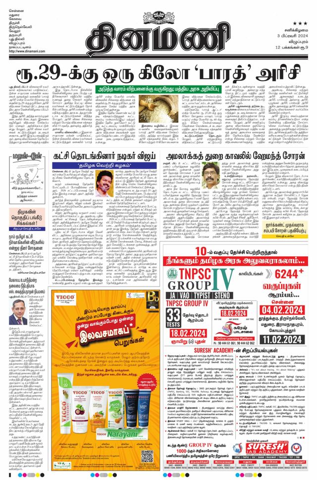 Dinamani Cuddalore