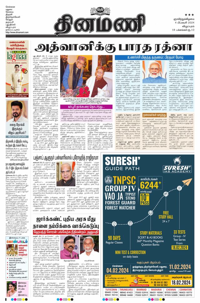 Dinamani Cuddalore